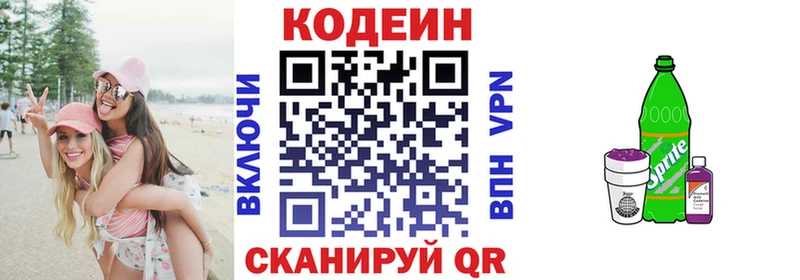 Кодеин Purple Drank  Рассказово 